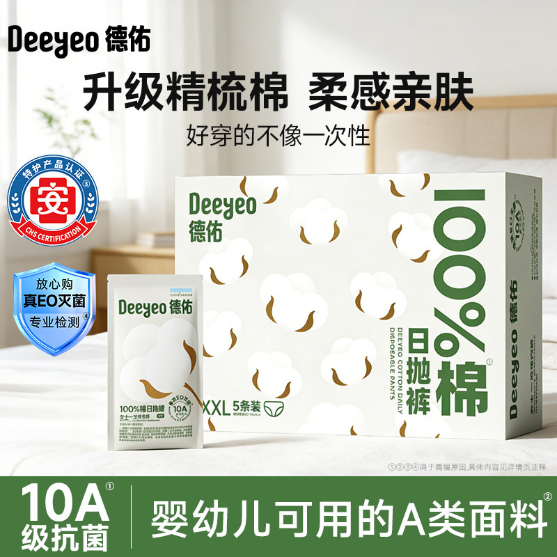 德佑纯棉一次性内裤无菌独立包装