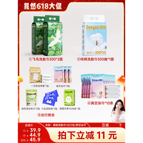 【晁然直播间】德佑一次性悬挂/纯棉洗脸巾出行组合真空浴巾旅行