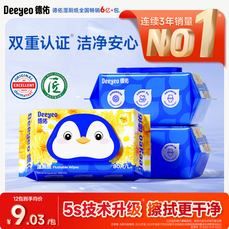 德佑湿厕纸家庭实惠装女士专用湿厕巾厕纸湿巾孕妇专用洁厕湿纸巾,洗护清洁剂/卫生巾/纸/香薰,湿厕纸,淘宝优惠券,粉丝福利购,淘宝优惠卷