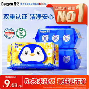 德佑湿厕纸家庭实惠装女士专用湿厕巾厕纸湿巾孕妇专用洁厕湿纸巾