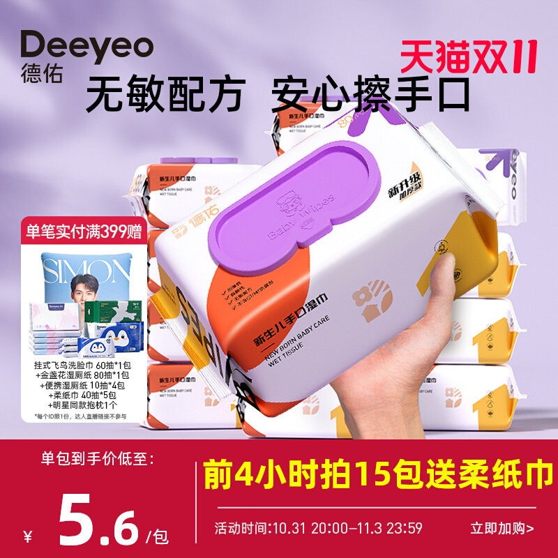 德佑婴儿湿巾纸新生手口专用屁宝宝幼儿童湿纸巾家用实惠装大包怎么样,好用不?