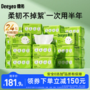 德佑绵柔巾非棉柔巾加厚一次性婴儿洗脸柔巾24包