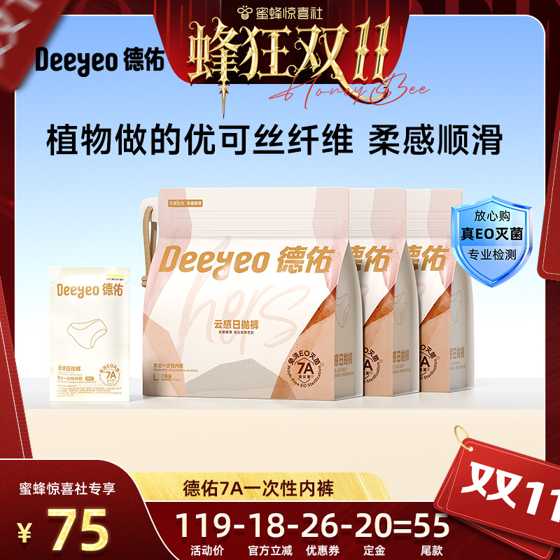 德佑一次性内裤灭菌免洗