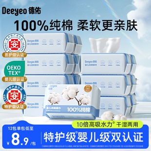 德佑婴儿纯棉柔巾新生儿专用一次性全棉洗脸巾干湿两用擦脸湿纸巾