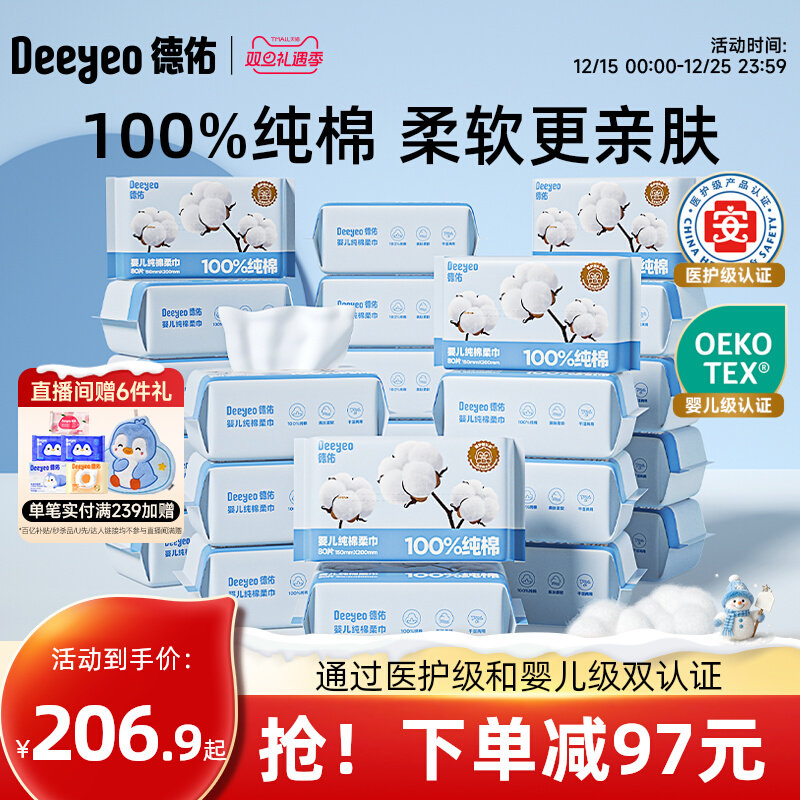 德佑纯棉柔巾全棉洗脸巾医护级