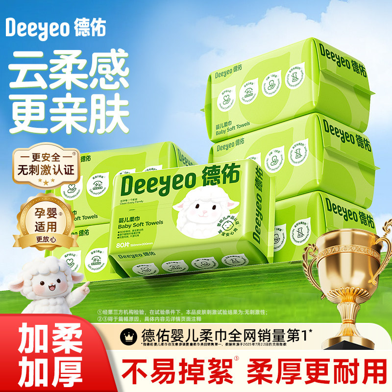 德佑棉柔巾嬰兒一次性懸掛洗臉巾新生嬰兒棉柔巾加厚濕巾寶寶專用