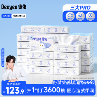 德佑乳霜紙?jiān)迫峤韹雰喝峒埥硇律鷥簩殞殞Ｓ帽?抽紙120抽旗艦店