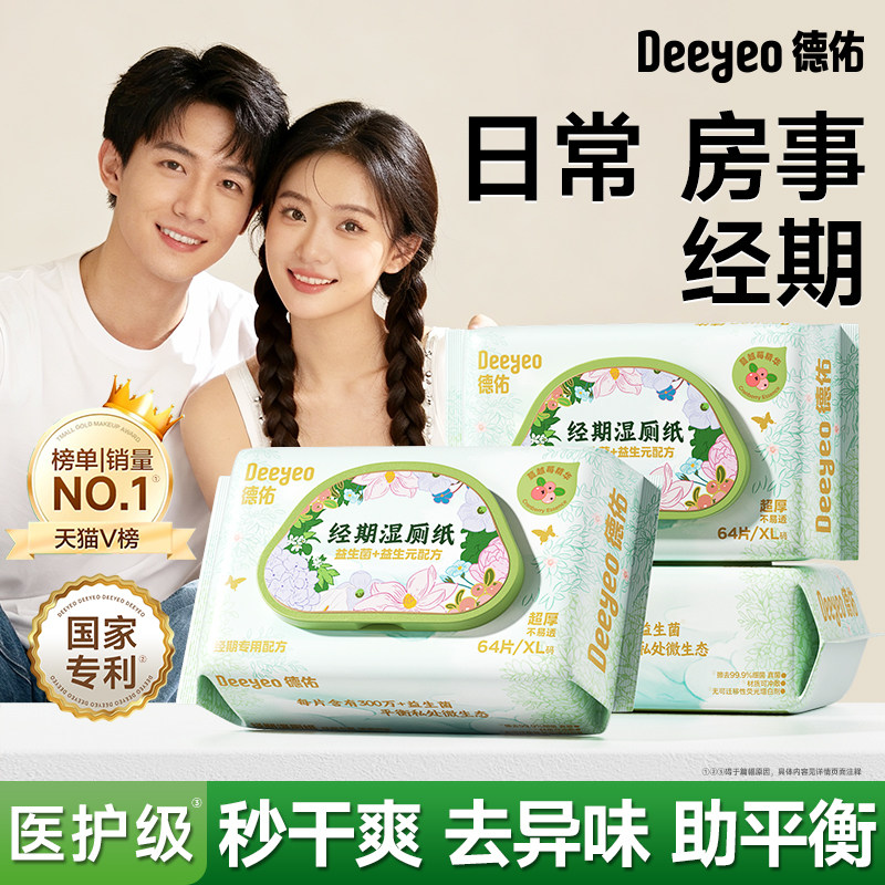德佑湿厕纸女性专用经期有痔清洁疮便携小包家庭装护理私处湿巾,洗护清洁剂/卫生巾/纸/香薰,湿厕纸,淘宝优惠券,粉丝福利购,淘宝优惠卷