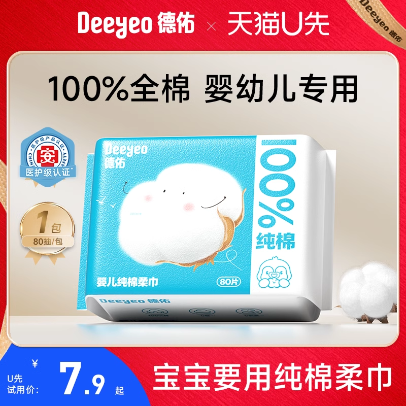 德佑婴儿纯棉柔巾100%全棉