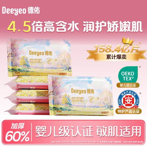 德佑便携湿巾全网爆卖10亿+巨厚!