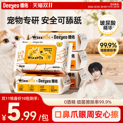 郝熠然精选！德佑宠物玻尿酸湿巾