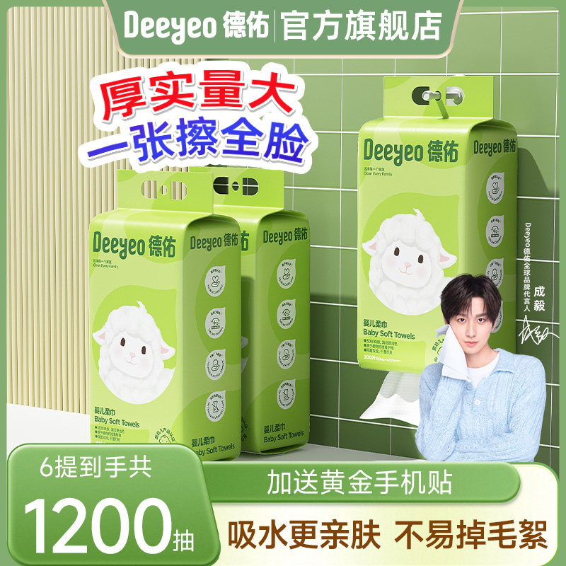 德佑洗脸巾悬挂绵柔巾婴儿一次性洁面巾壁挂式加大加厚非棉柔巾,婴童用品,婴童柔巾,淘宝优惠券,粉丝福利购,淘宝优惠卷