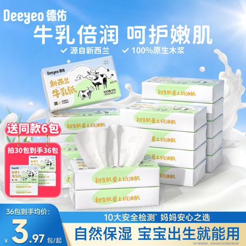 德佑牛乳精华保湿纸安全又放心
