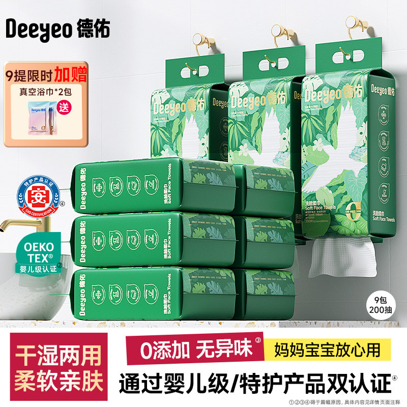 德佑一次性洗脸巾壁挂式加大加厚擦脸巾悬挂加量婴儿洁面巾