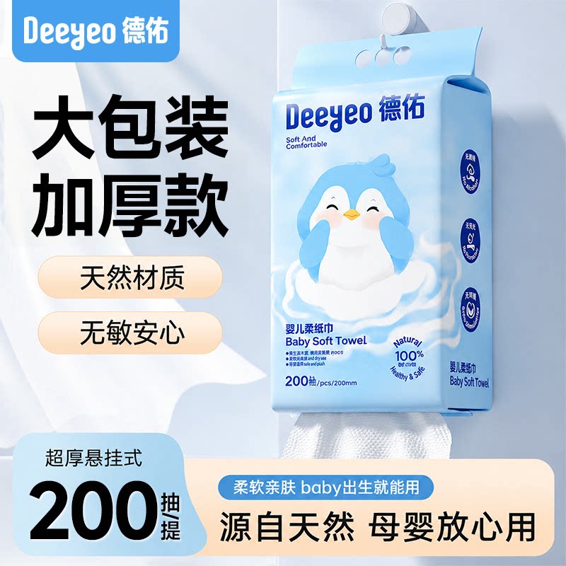 德佑婴幼儿绵柔巾200抽家庭装图片