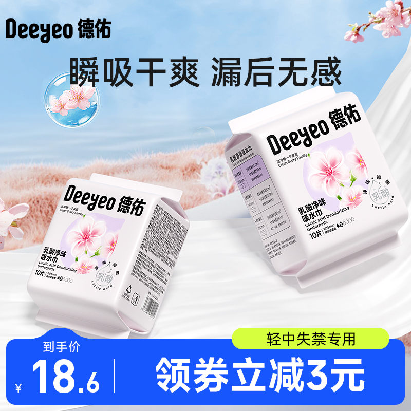 德佑女性吸水巾漏尿专用私护宝