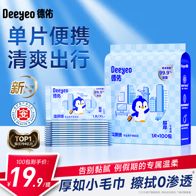 国货之光+爆款力荐|湿厕纸第一