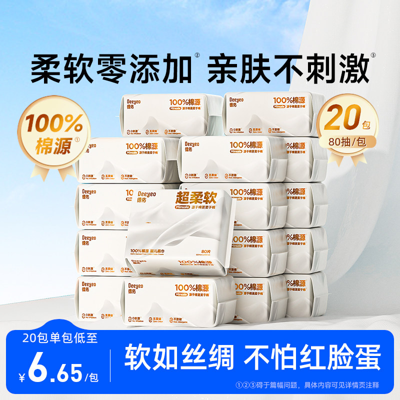 德佑一次性洗脸巾棉源棉柔巾宝宝专用擦脸巾湿纸巾官方旗舰店20包,洗护清洁剂/卫生巾/纸/香薰,棉柔巾/洗脸巾,淘宝优惠券,粉丝福利购,淘宝优惠卷