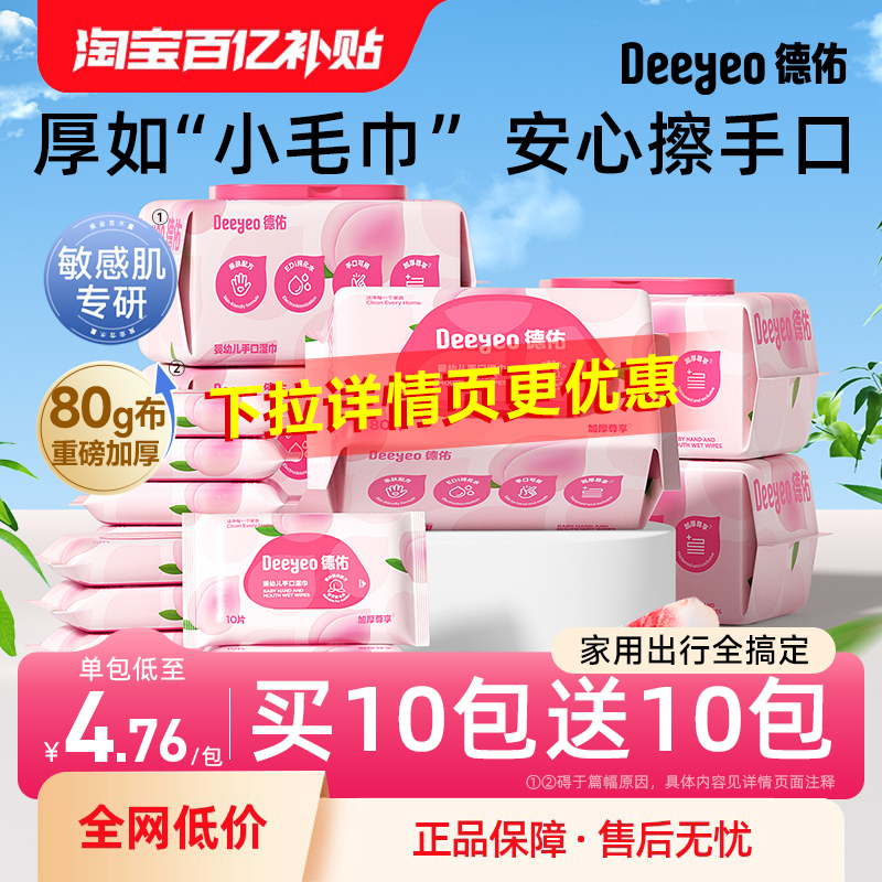【加大加厚】德佑湿巾旗舰店发货