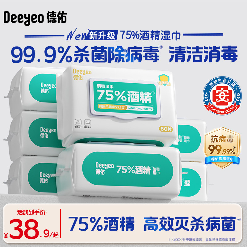 德佑酒精湿巾清洁杀菌消毒湿纸巾图片