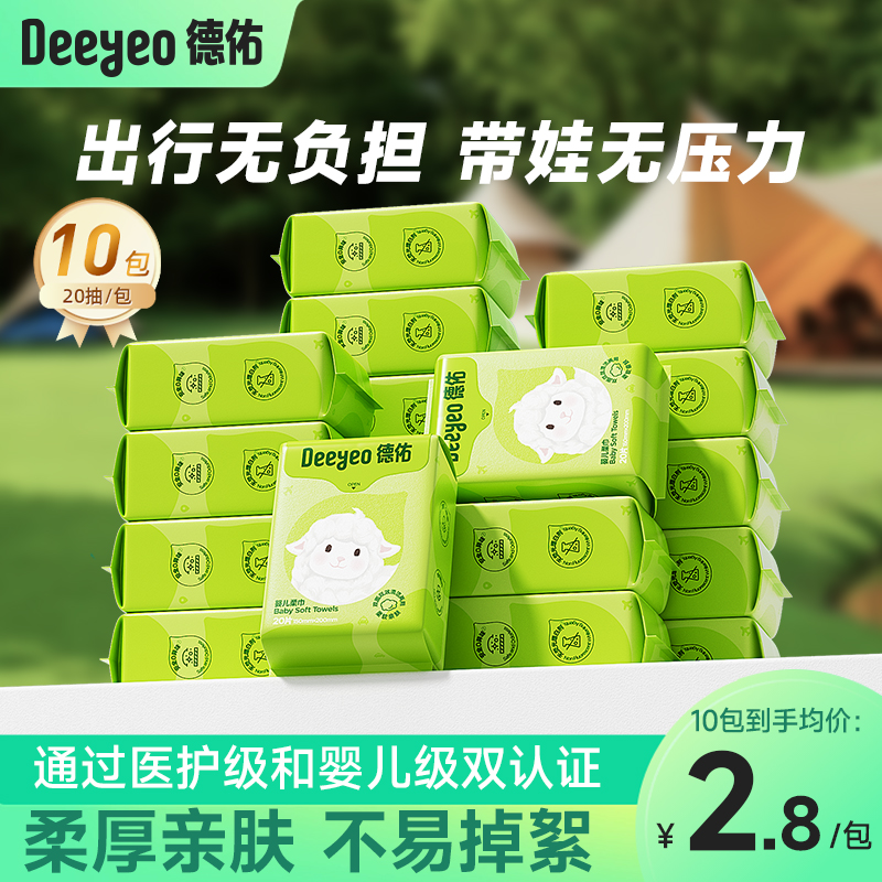 德佑便携洗脸巾加大加厚