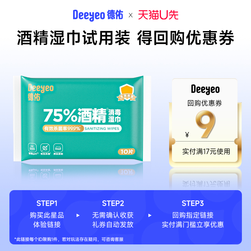 德佑75度酒精湿巾99.9%杀菌