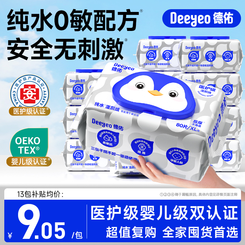 德佑湿厕纸家庭囤货够用一整年