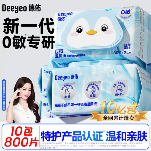 特护+婴儿级认证德佑湿厕纸囤货
