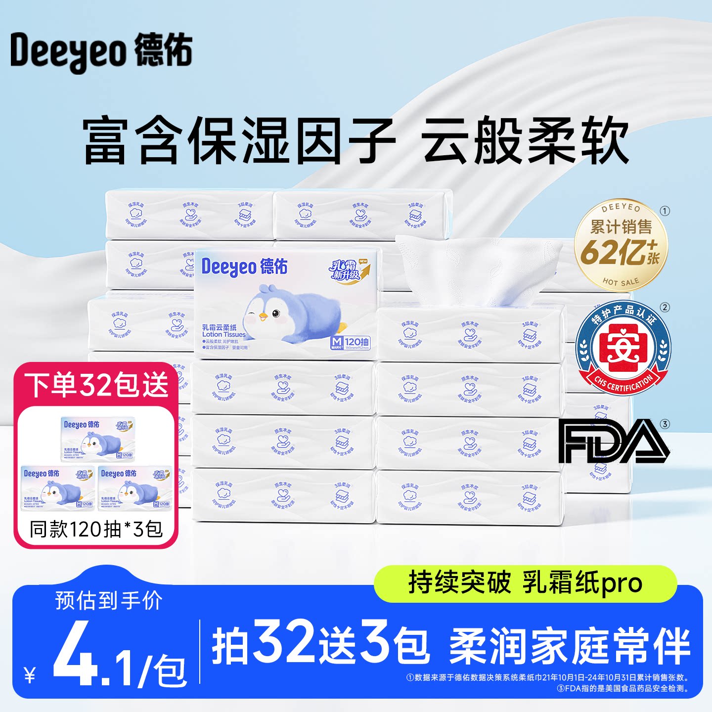 德佑婴儿保湿纸巾新生儿专用图片