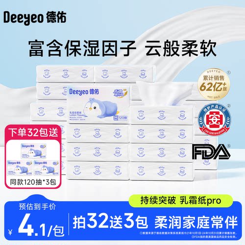 德佑婴儿保湿纸巾新生儿专用