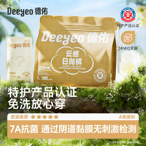 德佑优可丝一次性内裤女出差旅行