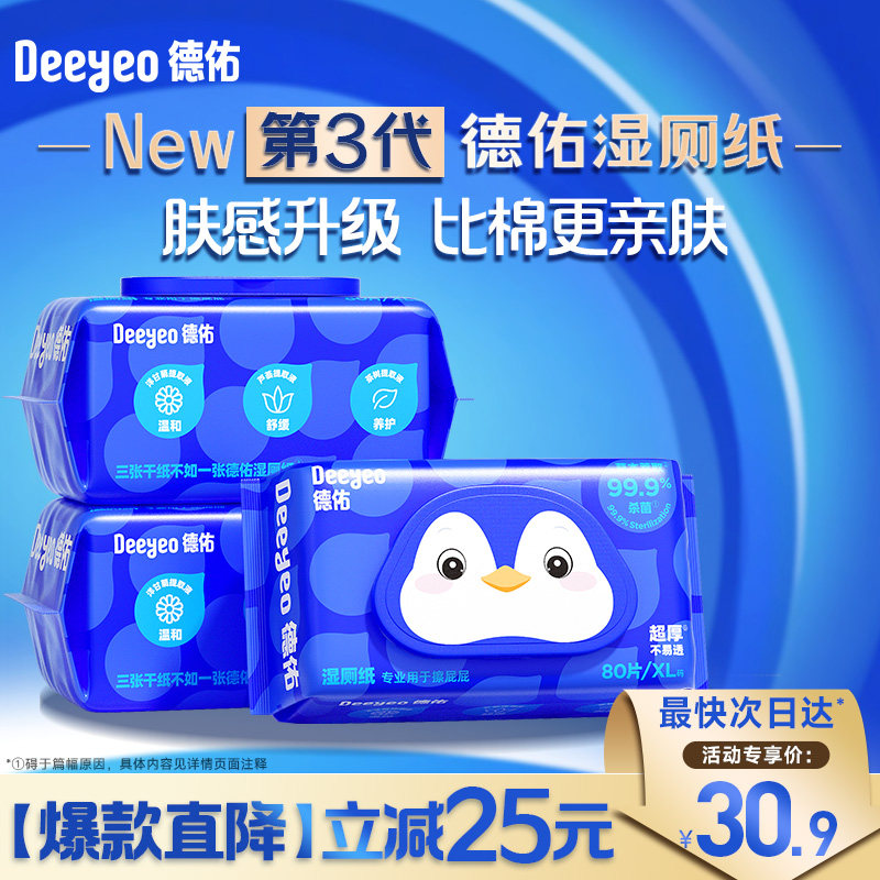 德佑湿厕纸家庭实惠装男女士孕妇专用湿厕纸巾厕所湿巾官方旗舰店