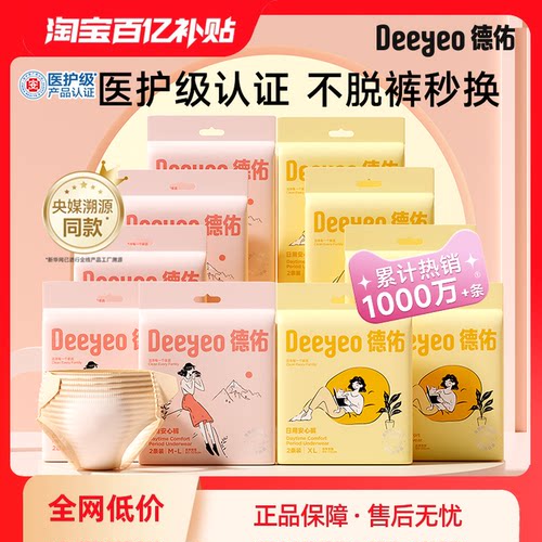【更换不脱裤】德佑日安裤魔术贴