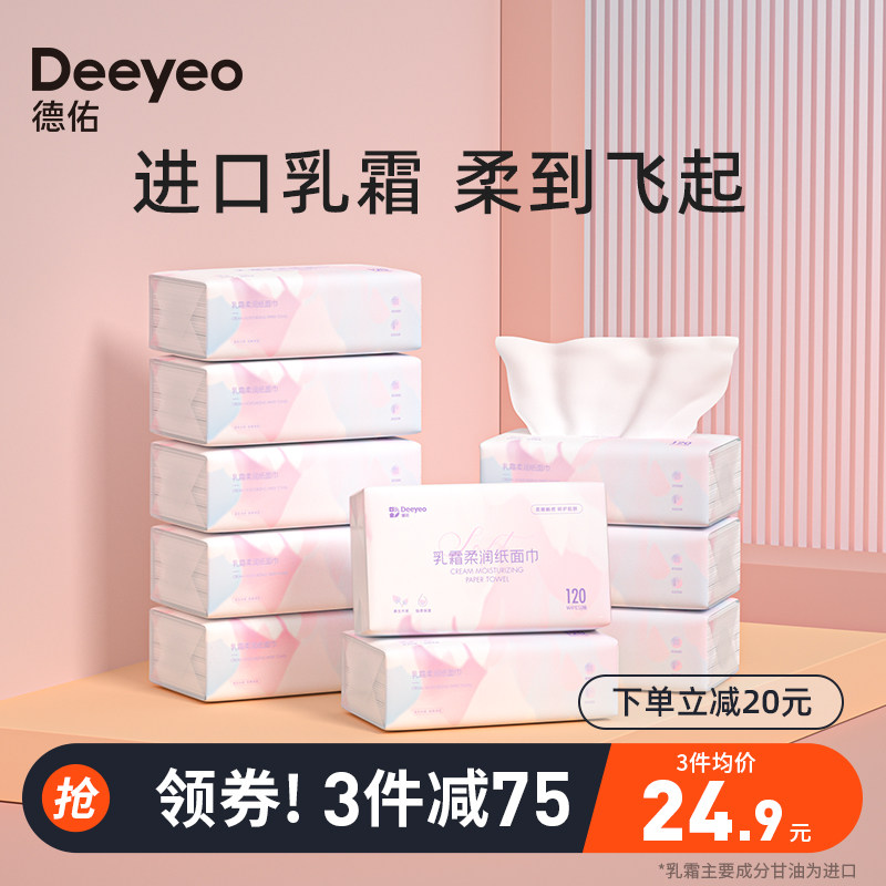 德佑云柔巾婴儿柔纸巾宝宝专用超柔纸巾新生儿乳霜纸鼻子纸120*5使用感如何?