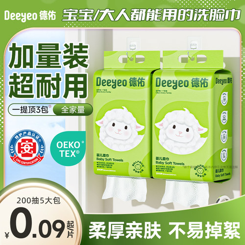 德佑加量装壁挂式洗脸巾