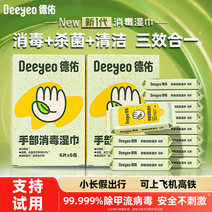 德佑便携消毒湿巾0酒精除病毒