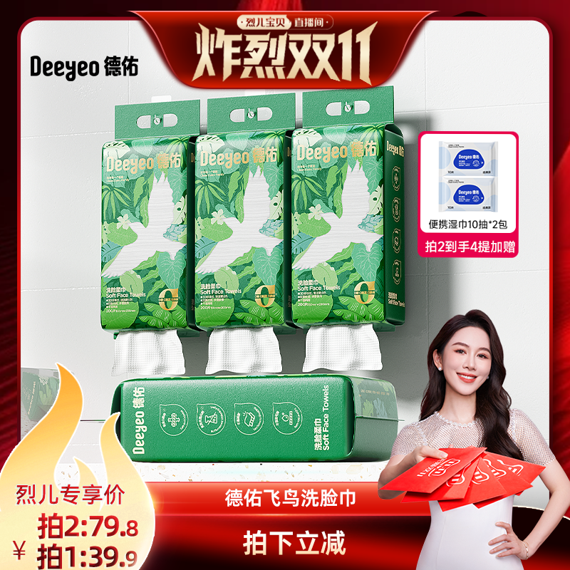 德佑洗脸巾悬挂式一次性绵柔