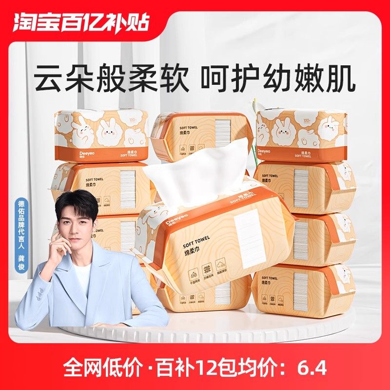 德佑棉柔巾洗脸巾一次性婴儿专用干湿两用非纯棉绵柔巾擦脸巾新生怎么看?