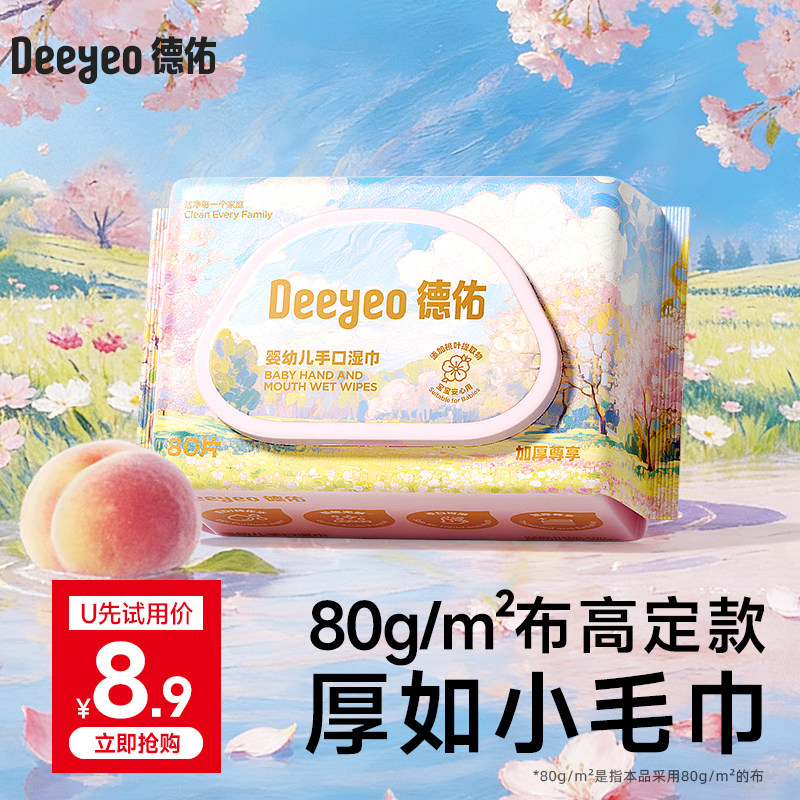 【U先试用】德佑婴儿专用湿巾新生宝宝手口湿纸巾桃叶大包家庭装,婴童用品,普通婴童湿巾,淘宝优惠券,粉丝福利购,淘宝优惠卷