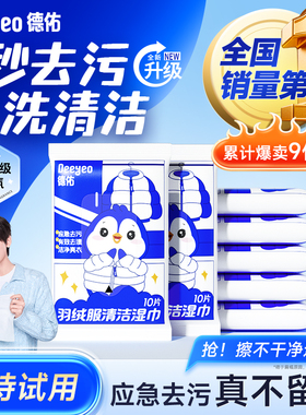 德佑羽绒服清洁湿巾免洗强力衣物去渍清洁湿纸巾干洗家用污渍专用