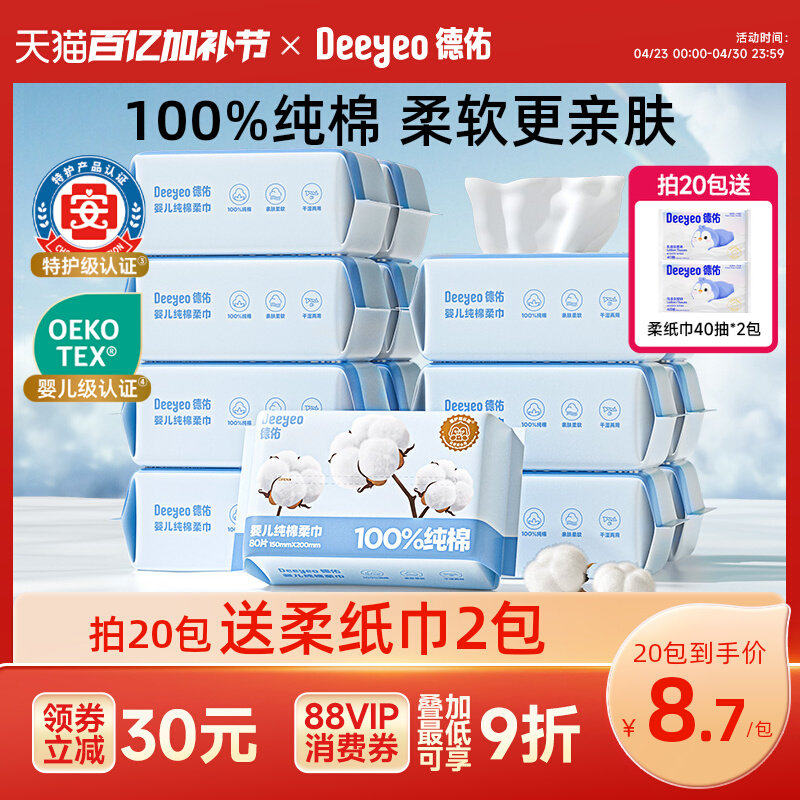 德佑婴儿棉柔巾新生儿专用洗脸巾纯棉一次性干湿两用擦脸巾洁面巾