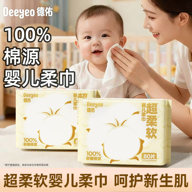 德佑棉源柔巾新生婴儿宝宝专用一次性洗脸巾擦脸巾洁面巾