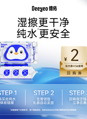 【U先试用】德佑纯水湿厕纸擦屁股男女士专用便携湿厕巾40抽2包