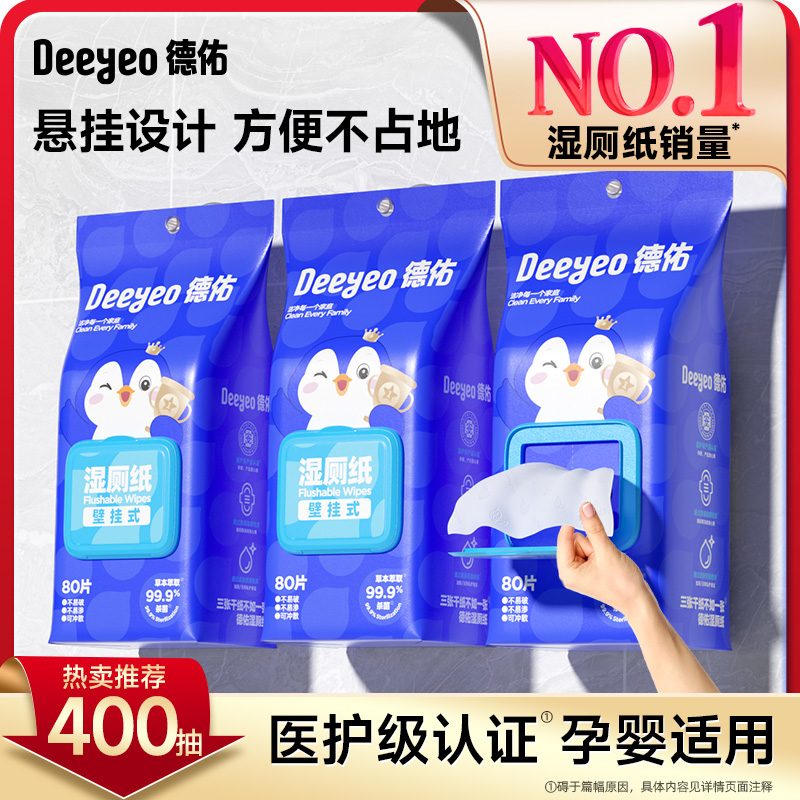 德佑悬挂湿厕纸80抽3包