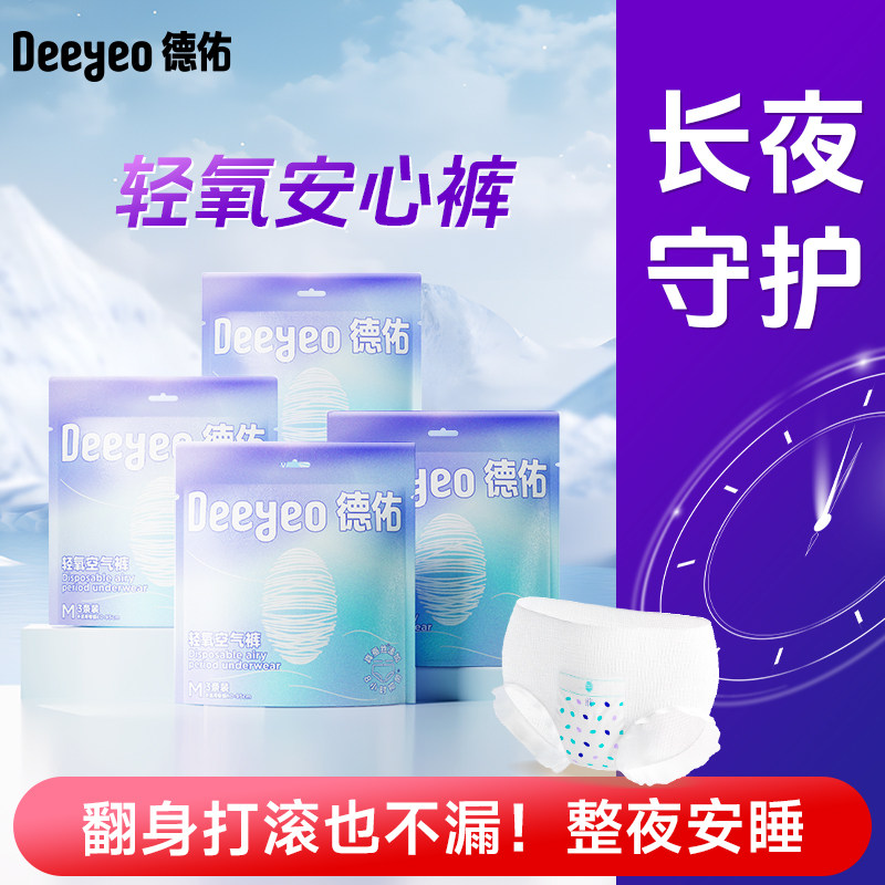德佑安睡裤女经期用防漏姨妈卫生巾官方旗舰店夜安大码安心裤12条