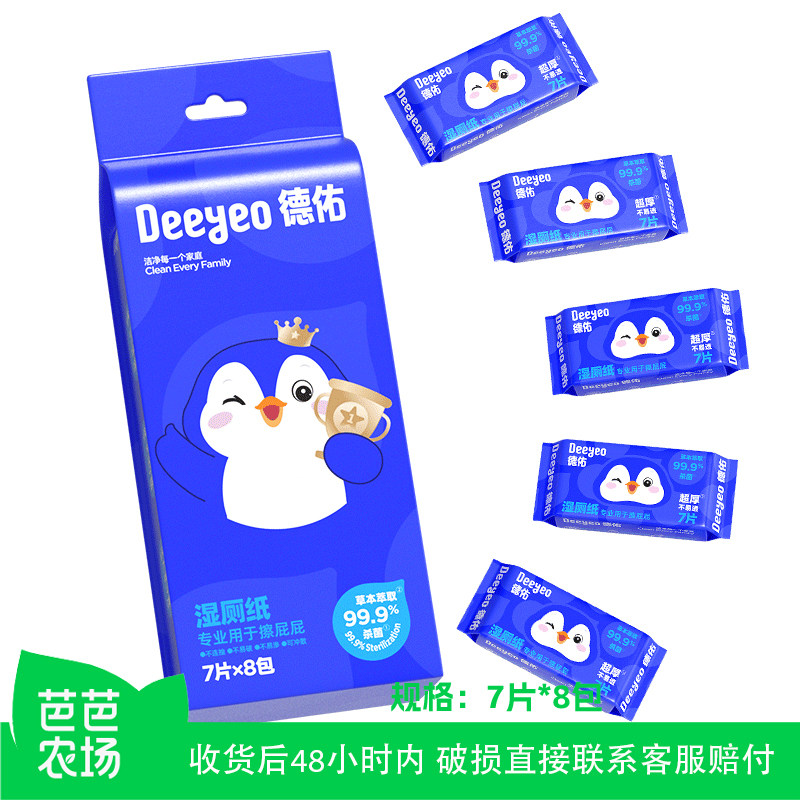 【芭芭农场】德佑湿厕纸便携小包女性专用私处迷你洁厕湿纸巾