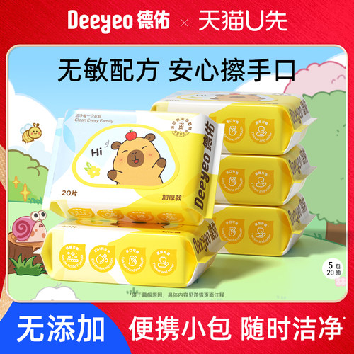 德佑湿巾便携20抽*5包