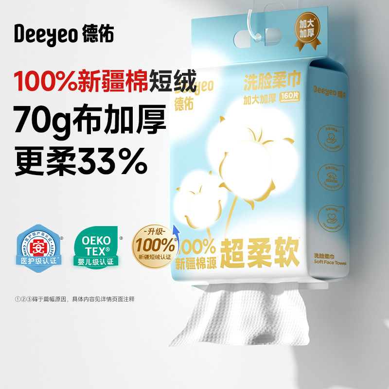 德佑一次性洗脸巾100%新疆纯棉源悬挂加大加厚擦脸巾棉柔巾,洗护清洁剂/卫生巾/纸/香薰,棉柔巾/洗脸巾,淘宝优惠券,粉丝福利购,淘宝优惠卷