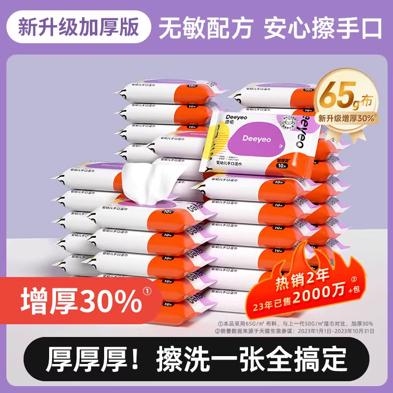 【德佑便携湿巾】出行0负担