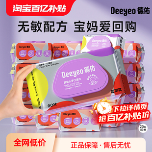 80抽20包 德佑婴儿湿巾新生儿手口专用家庭装 下拉详情领补贴价